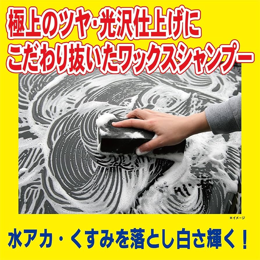 Amazon | ソフト99(SOFT99) カーシャンプー 白極(シロノキワミ