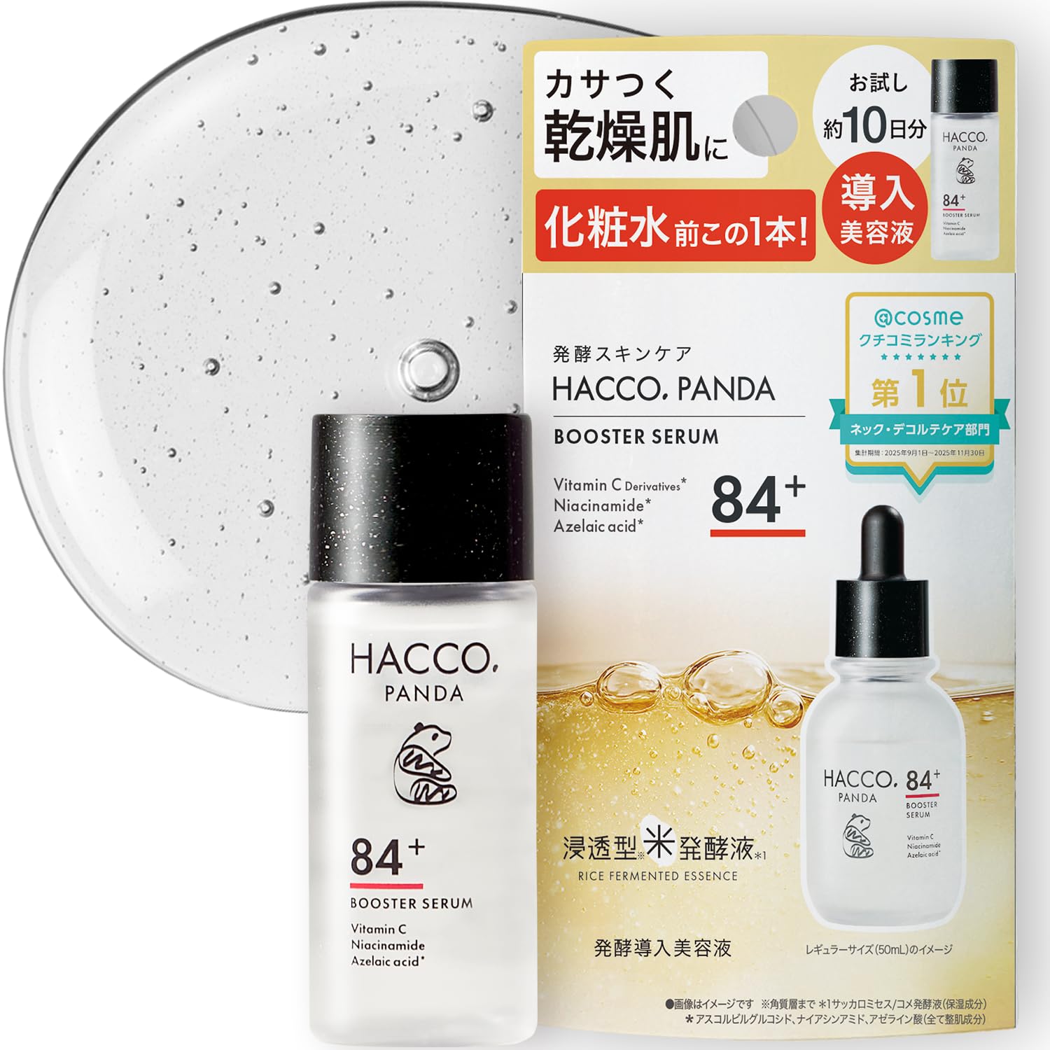 Amazon.co.jp: ◤アットコスメNo.1◢ HACCO.PANDA【コメ発酵液84%配合