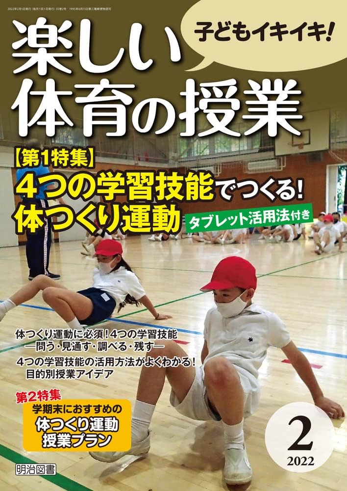 新しい学力観に立つ体育科の指導と評価事典 71jg65Qza5L._UF350,350_QL50_.jpg