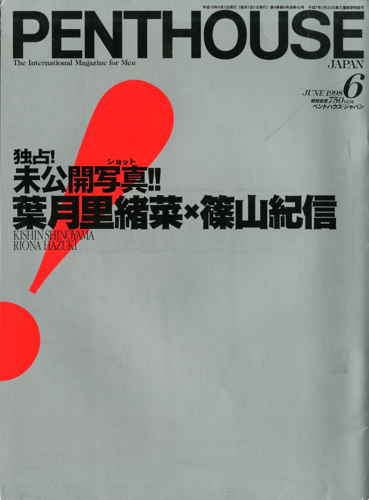 【海外版】3冊：PENTHOUSE独版SH08,09,21 Penthouse Lingerie Men's Magazine Covergirl Elizabeth Ann Hilden