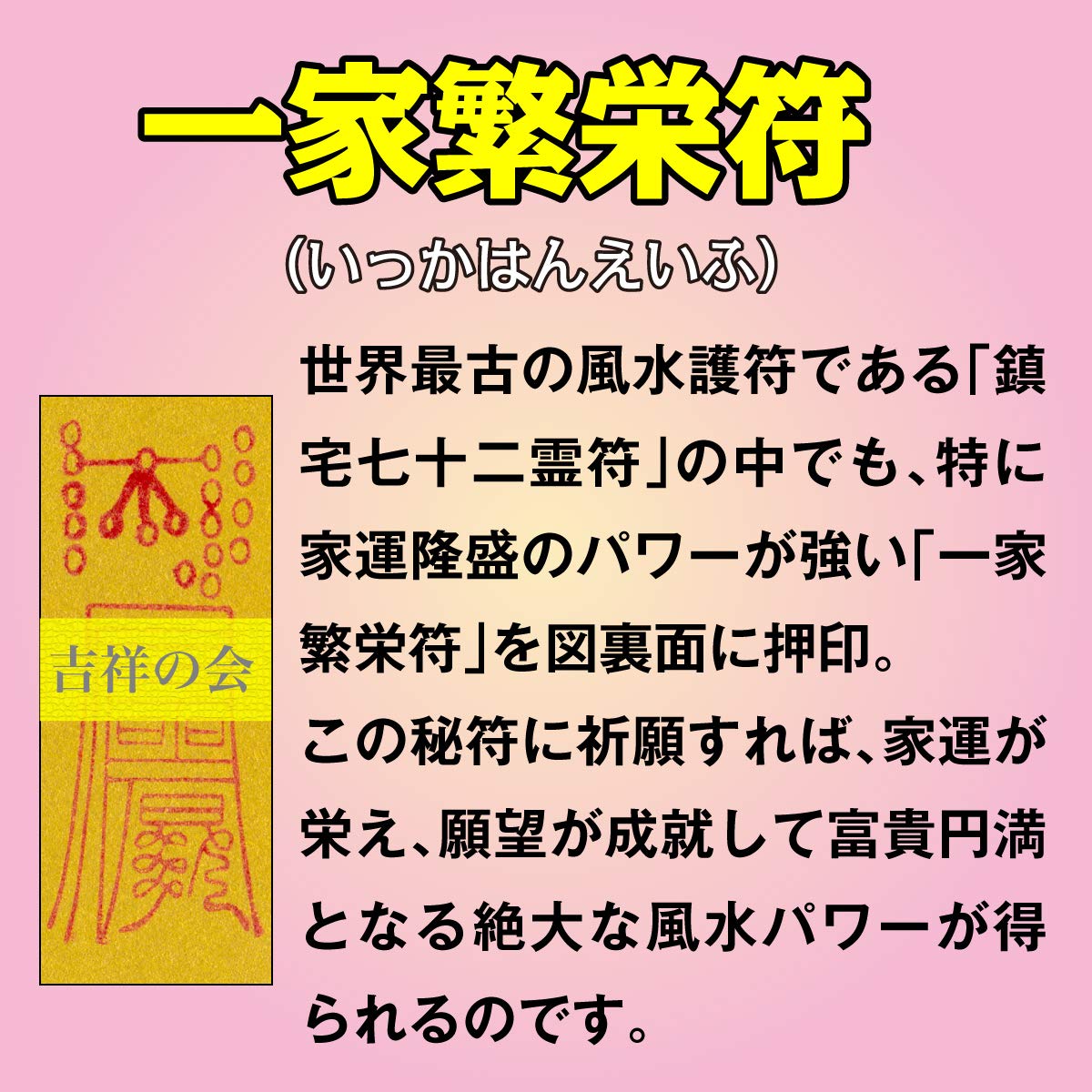 Amazon.co.jp: 吉祥の会: 金運・財運