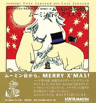 購入者です。ムーミンコミック1巻～5缶 購入者です。ムーミンコミック