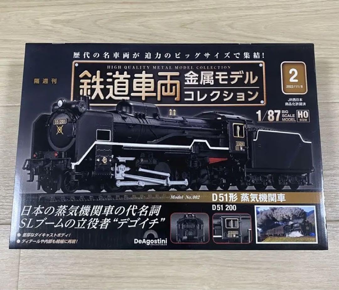 日本車輌 限定D-51 日本車輌 限定D-51