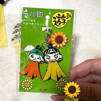 遊助☆グッズセット Amazon.co.jp: 遊助 上地雄輔 グッズセット ツアーグッズ : おもちゃ