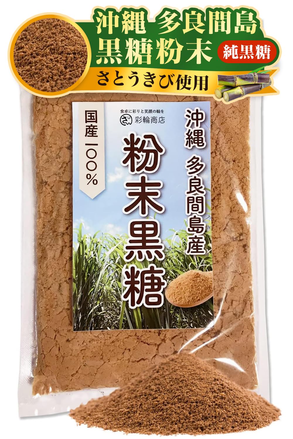黒糖100パーセントです。 Amazon.co.jp: 【ひとくちで違いが分かる。これぞ黒砂糖の王様】粉末