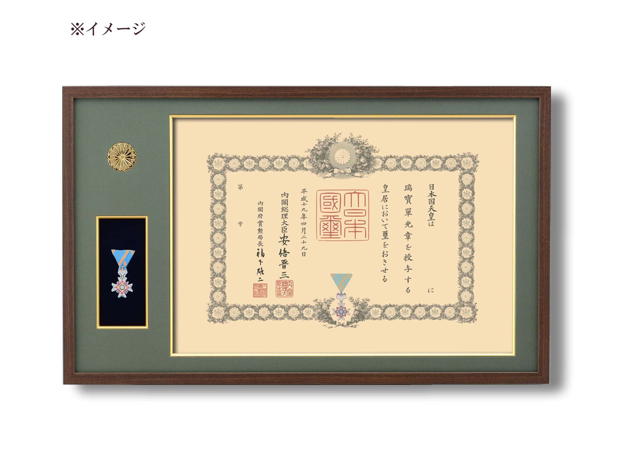 Amazon.co.jp: 勲章額・勲記額・褒賞額・叙勲額 □4886褒賞勲章額517