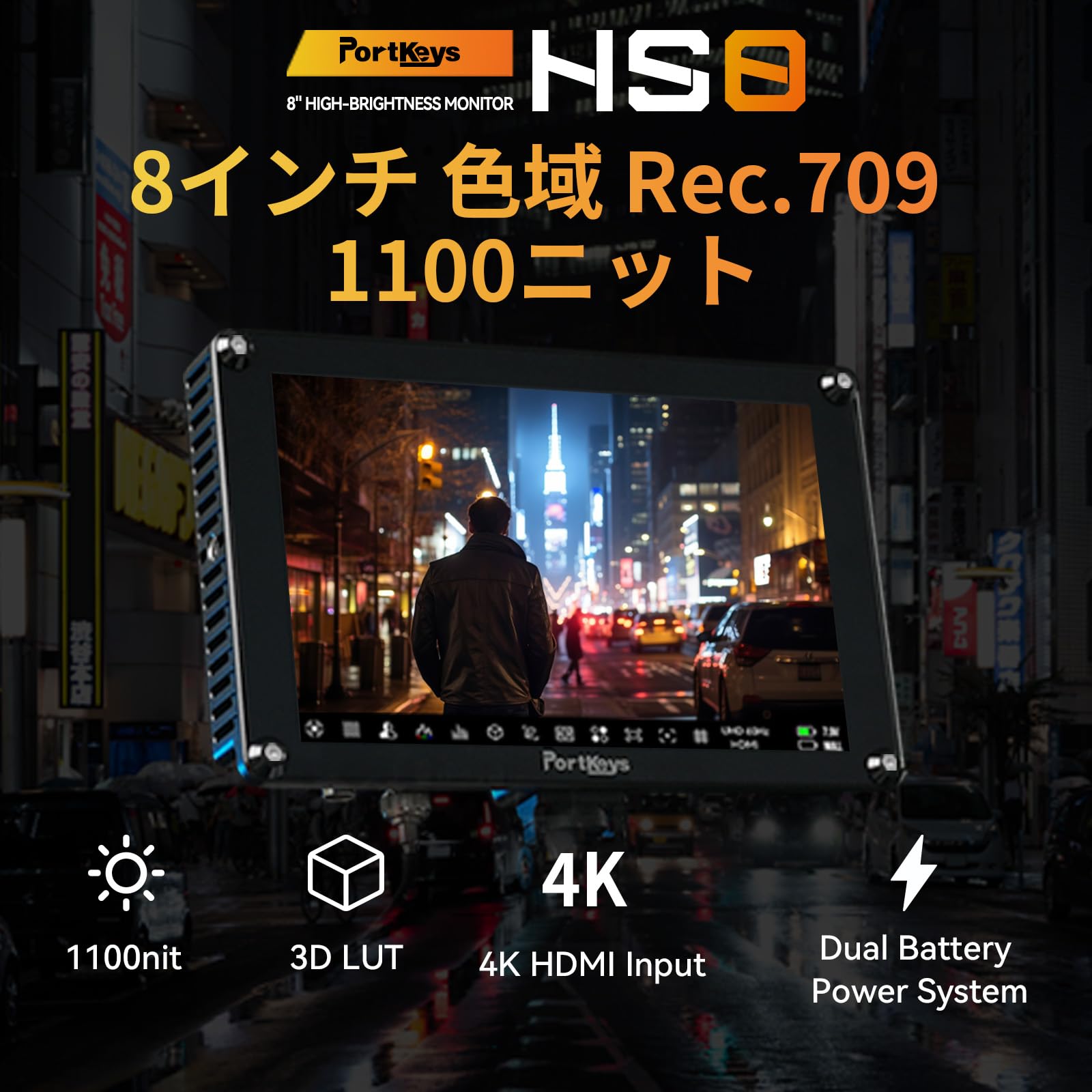 Amazon.co.jp: Portkeys HS8 カメラモニター 8 インチ 1100nit の明る