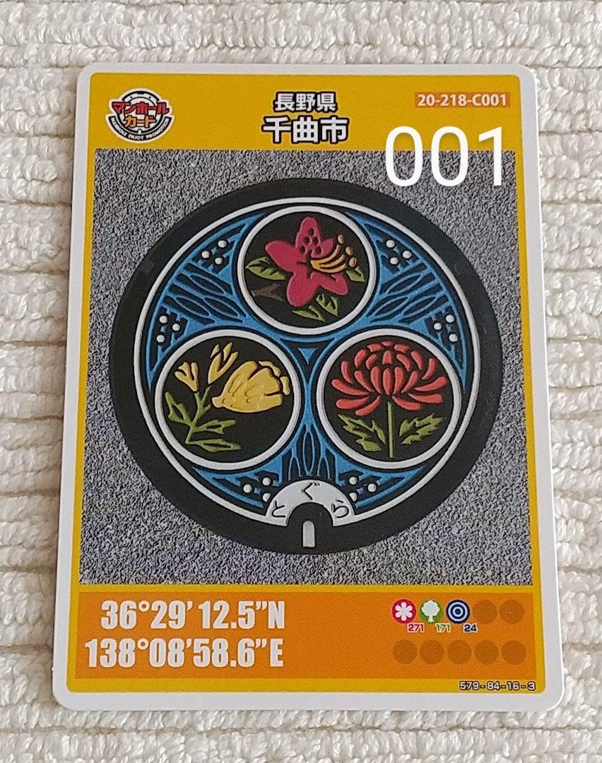 マンホールカード豊田市A　初期ロット001　＊傷あり 栃木県 那須烏山市 マンホールカード 001 初期ロット - メルカリ
