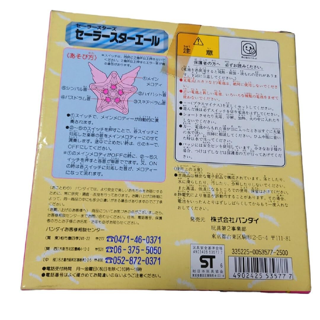 Amazon.co.jp: セーラームーン セーラースターエール セーラースターズ Amazon.co.jp: セーラームーン セーラースターエール セーラースターズ