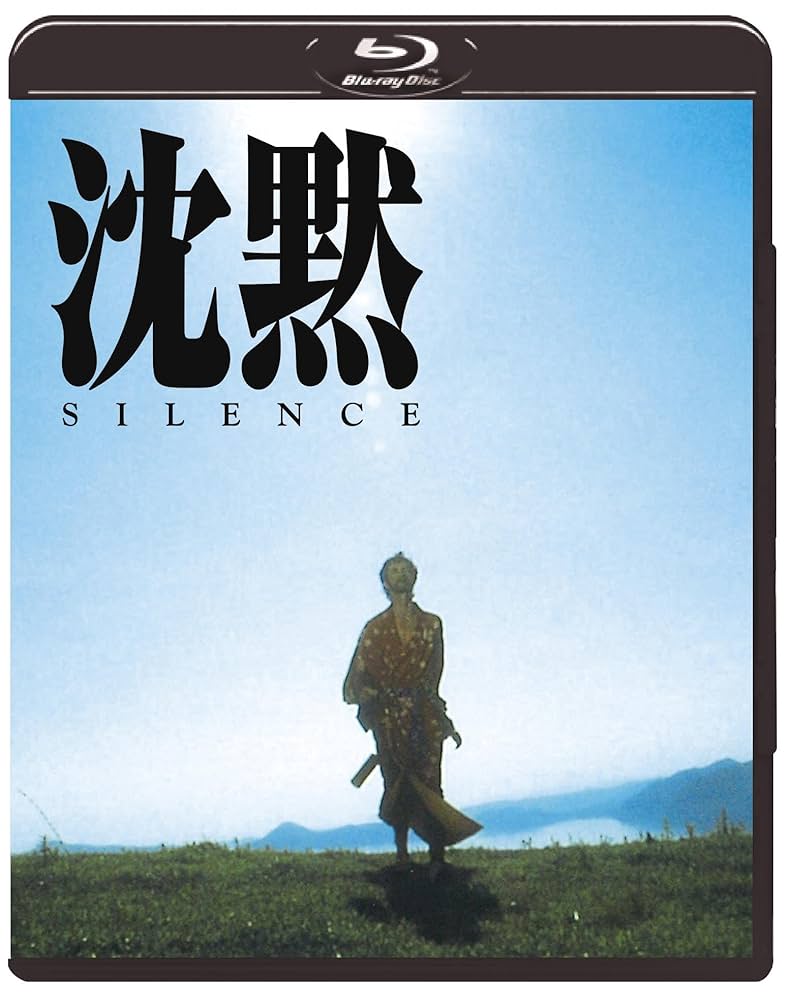 沈黙 SILENCE(1971年版) [DVD] Amazon.co.jp: 沈黙 SILENCE(1971年版) [Blu-ray] : 岩下志麻
