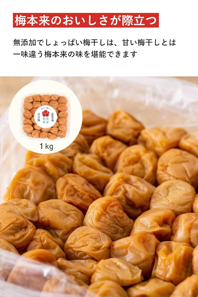 【アリア4.5kg】天日塩と梅だけの紀州南高梅 Amazon | 【無添加 梅農家119年目】梅ボーイズ 紀州南高梅