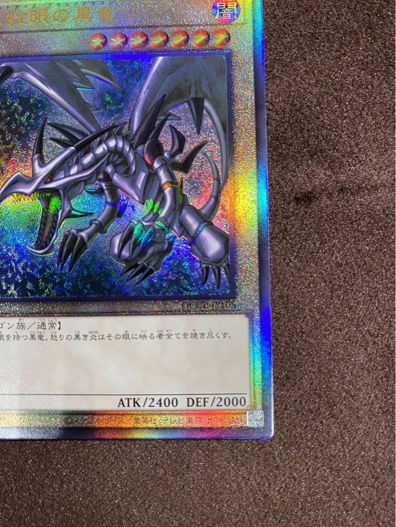 準美品級】遊戯王 真紅眼の黒竜 レリーフ レッドアイズブラック 