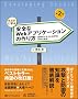 体系的に学ぶ 安全なWebアプリケーションの作り方 第2版（SBクリエイティブ）