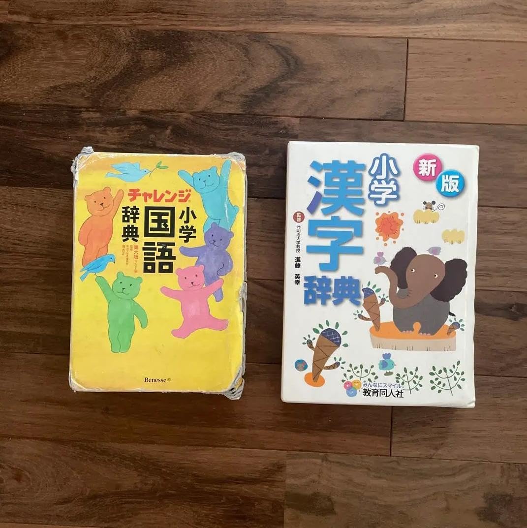 小学校　漢字　辞典 IN ZX 小学国語辞典 小学漢字辞典 2冊セット HQ NA 新小学国語