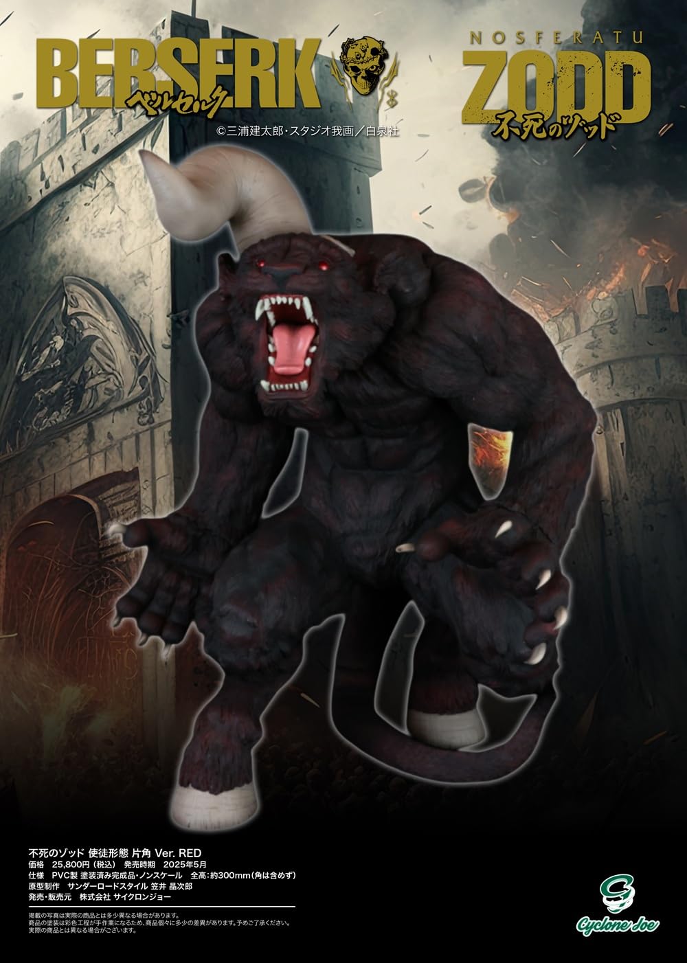 Amazon.co.jp: CJ Cyclone Joe キャラクターフィギュア ベルセルク