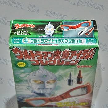 Amazon.co.jp: ウルトラアイ 変身アイテムコレクション Ver
