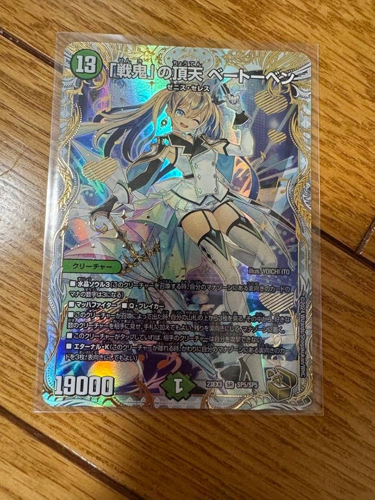 「戦鬼」の頂点ベートーベン 1枚 デュエルマスターズ 戦鬼の頂点ベートーベン デュエルマスターズ - メルカリ