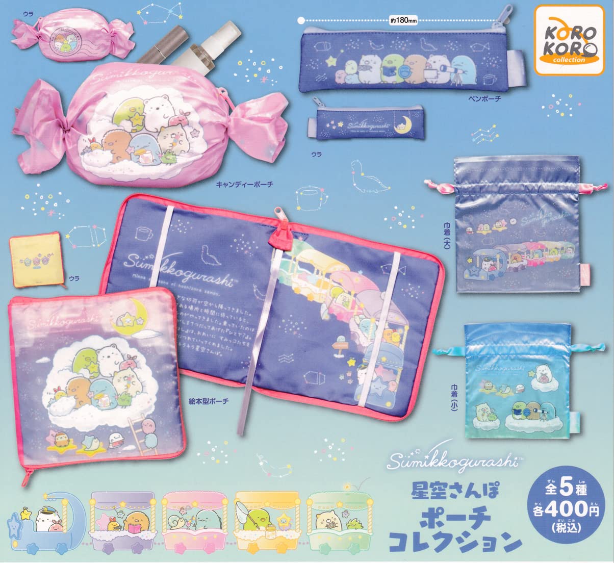 すみっコぐらし マスコット　33点　ポーチ　4点 楽天市場】【9月度月間優良ショップ】サンエックス すみっコぐらし