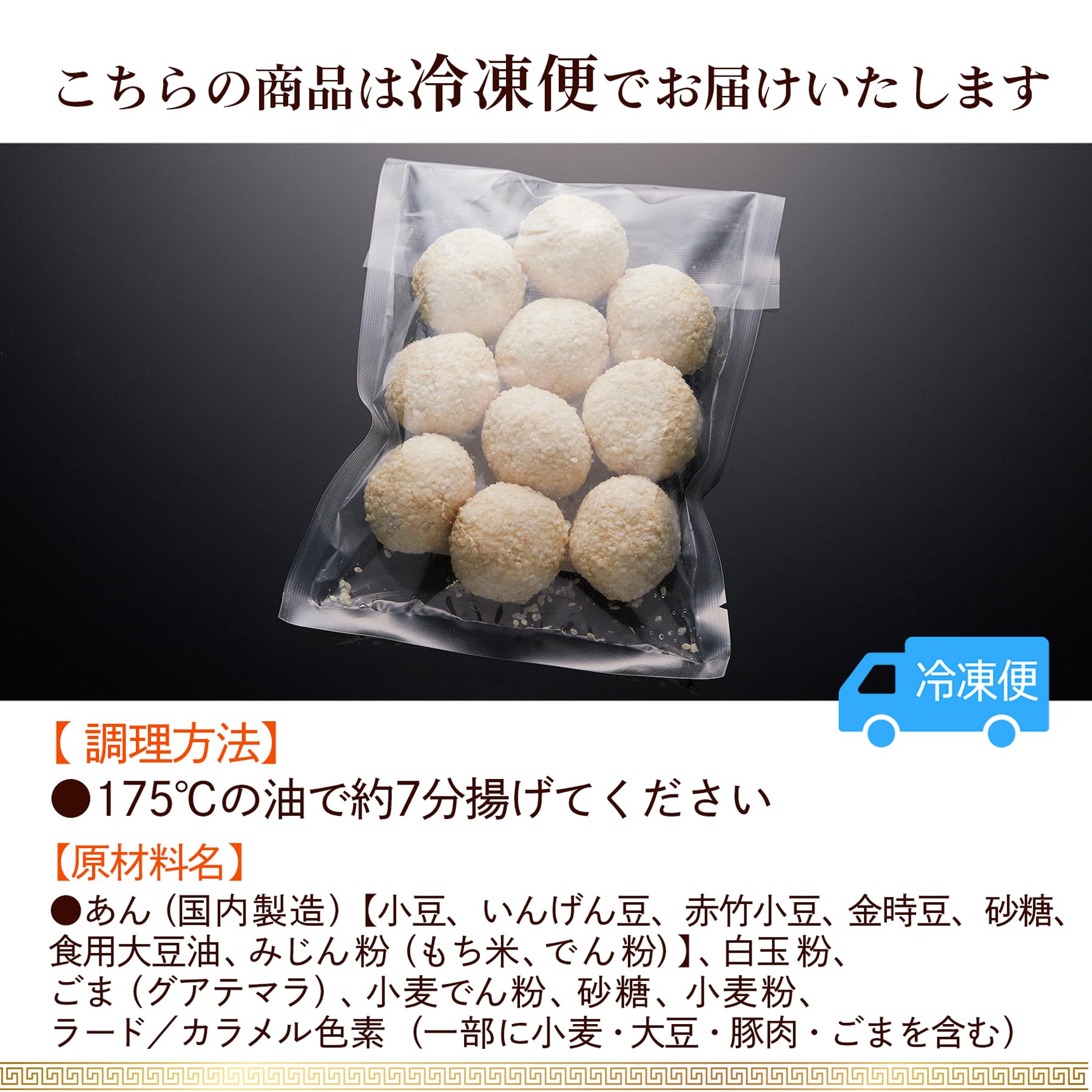 Amazon | 江戸清 横浜中華街 胡麻団子 ゴマ団子 国内製造 ごま団子