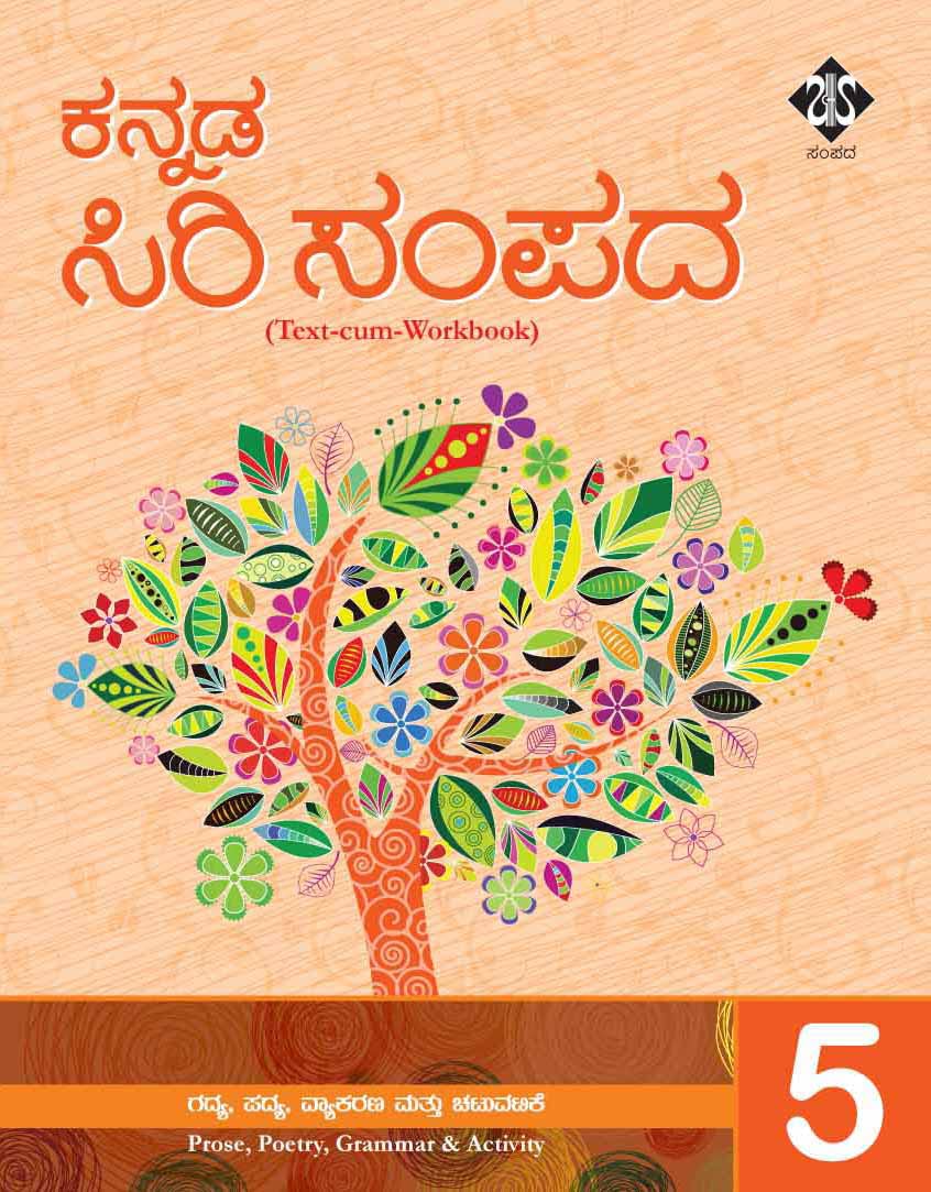 KANNADA SIRI SAMPADA (TEXT-CUM-WORKBOOK) BOOK 5