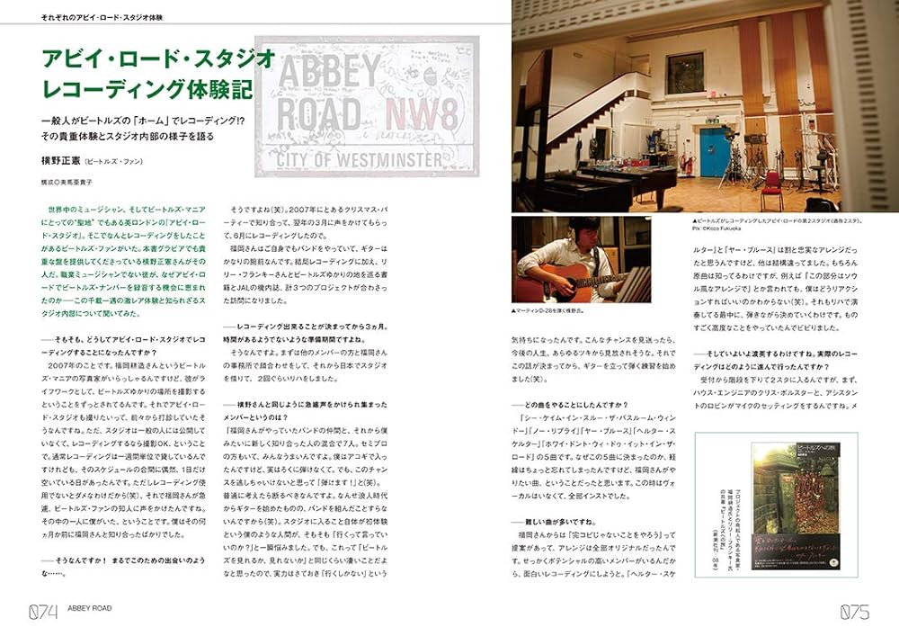 50年目に聴き直す「アビイ・ロード」深掘り鑑賞ガイド (シンコー