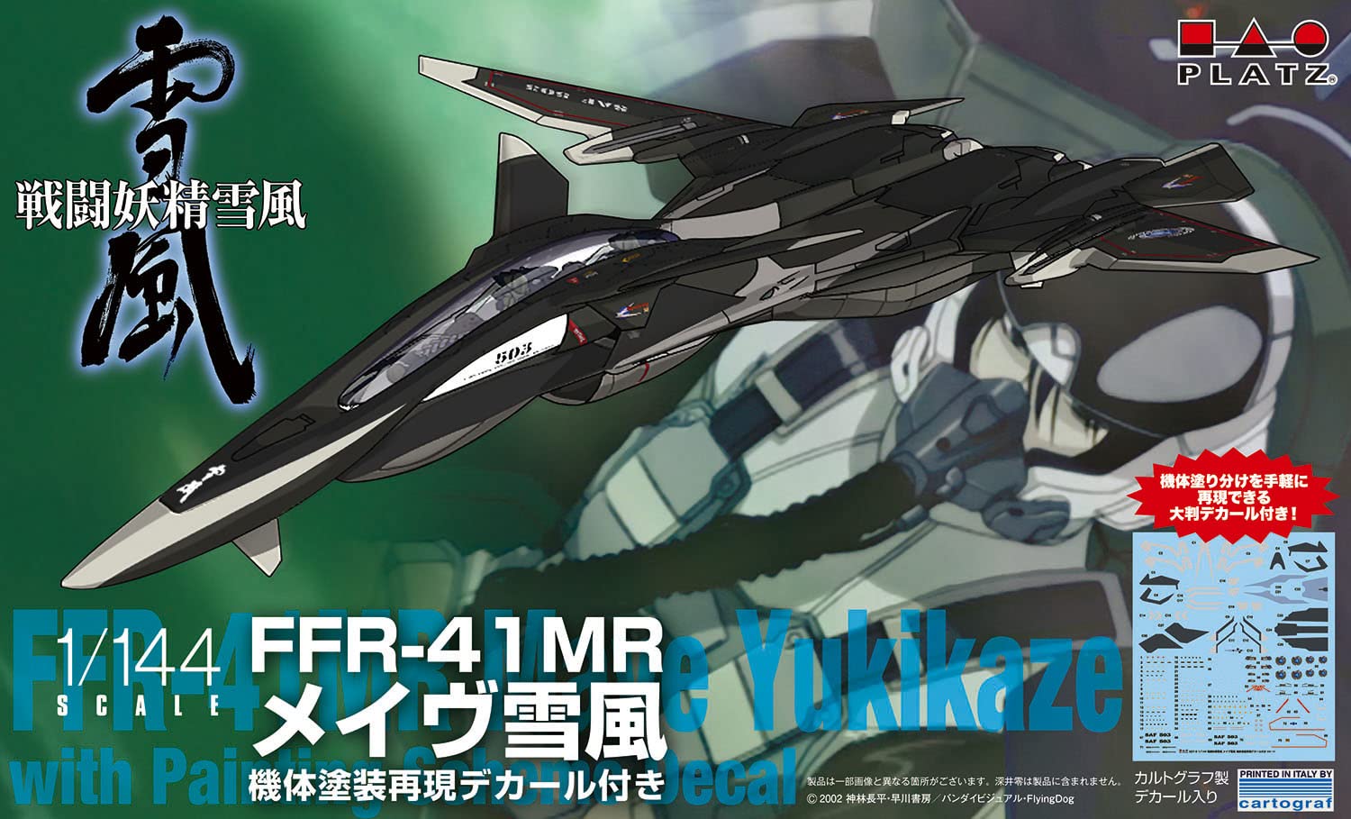 メイブ制作やり直し Amazon | プラッツ 戦闘妖精雪風 メイヴ雪風 機体塗装再現デカール付