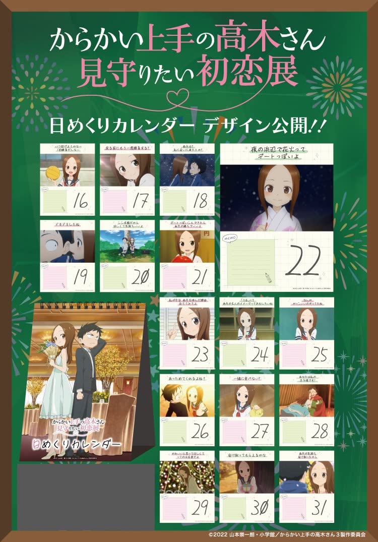 Amazon | からかい上手の高木さん 日めくり カレンダー 万年タイプ 31