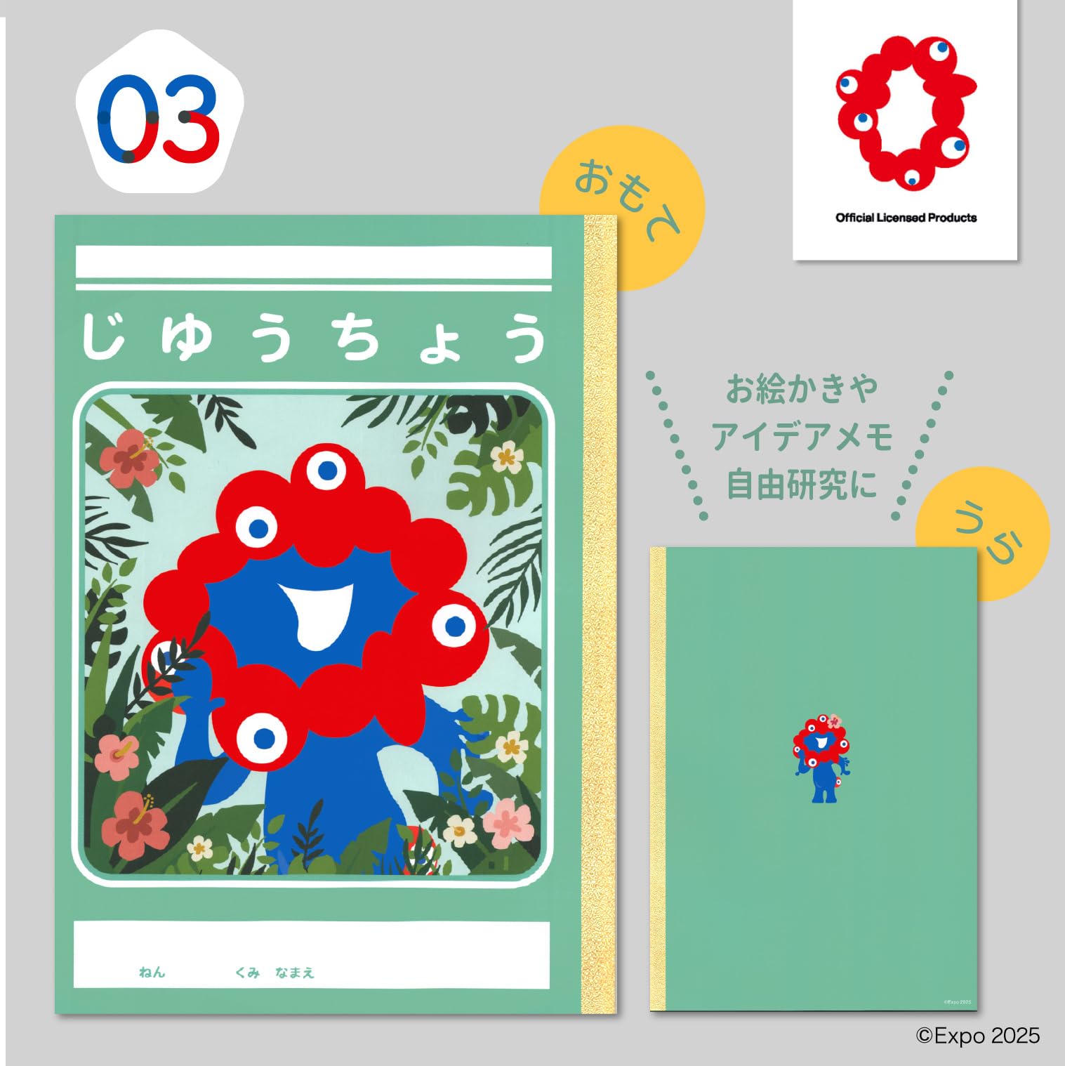 Amazon | 山野紙業 ノート EXPO2025 ミャクミャク じゆうちょう 無地 4