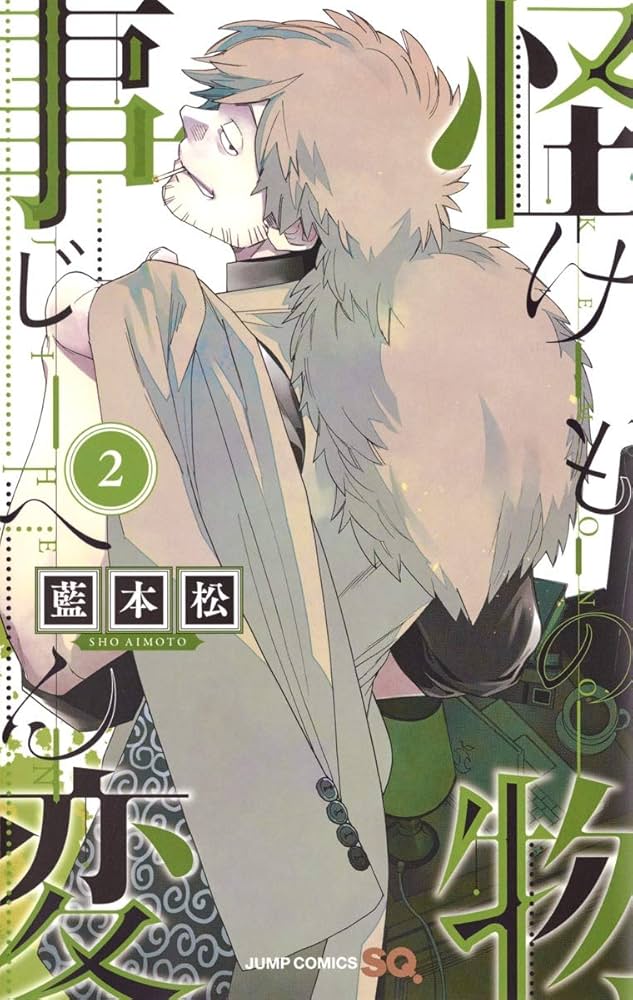 怪物事変　初版　2巻　シュリンク未開封 怪物事変 2 (ジャンプコミックス) | 藍本 松 |本 | 通販 | Amazon