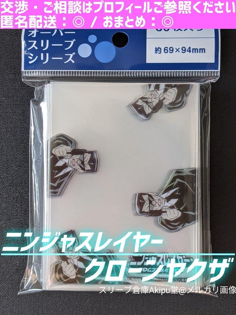 Amazon | ニンジャスレイヤー オーバースリーブ ☆ クローンヤクザ