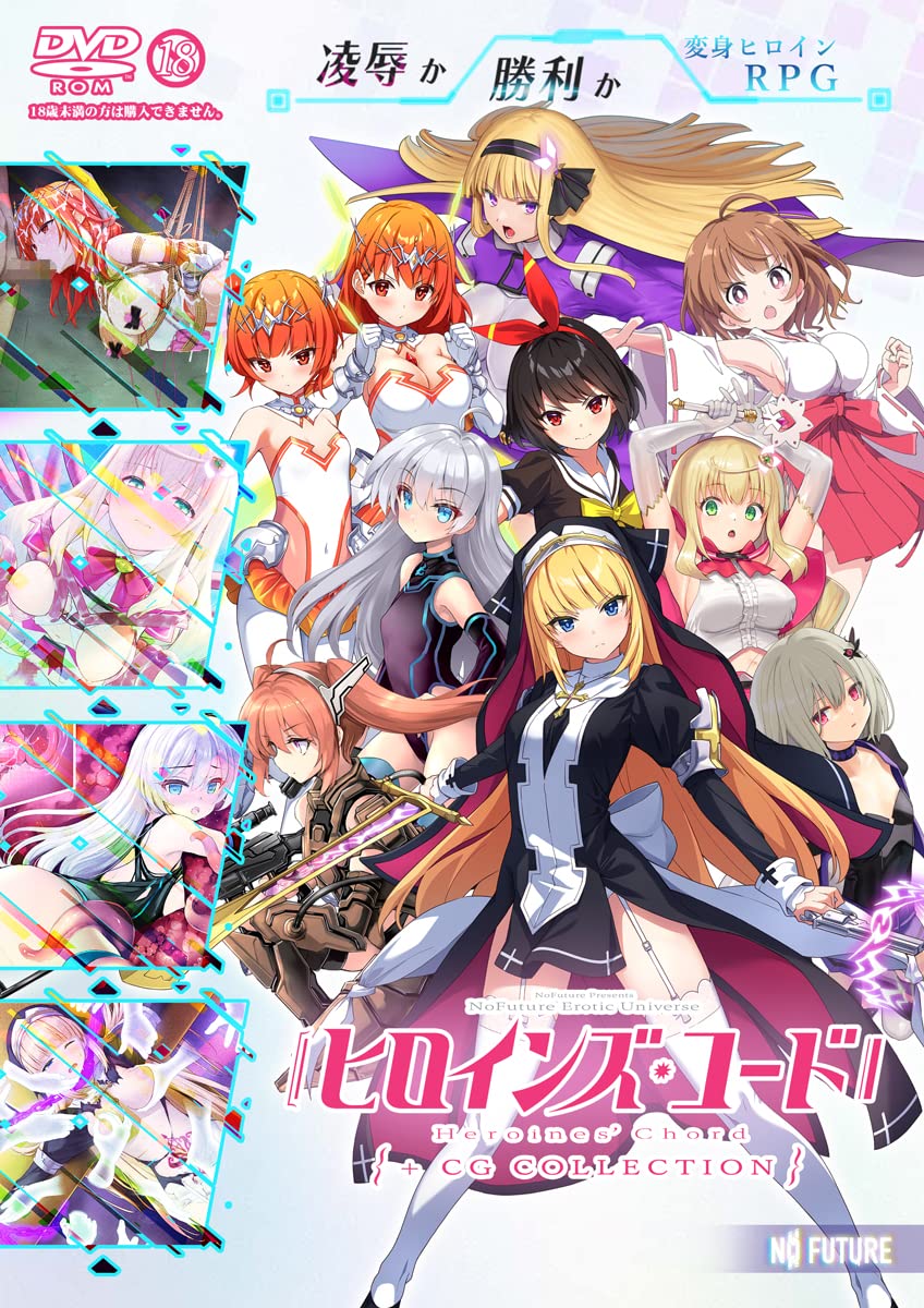 Amazon.co.jp: ヒロインズ・コード -Heroines' Chord-+CG集付き : Software