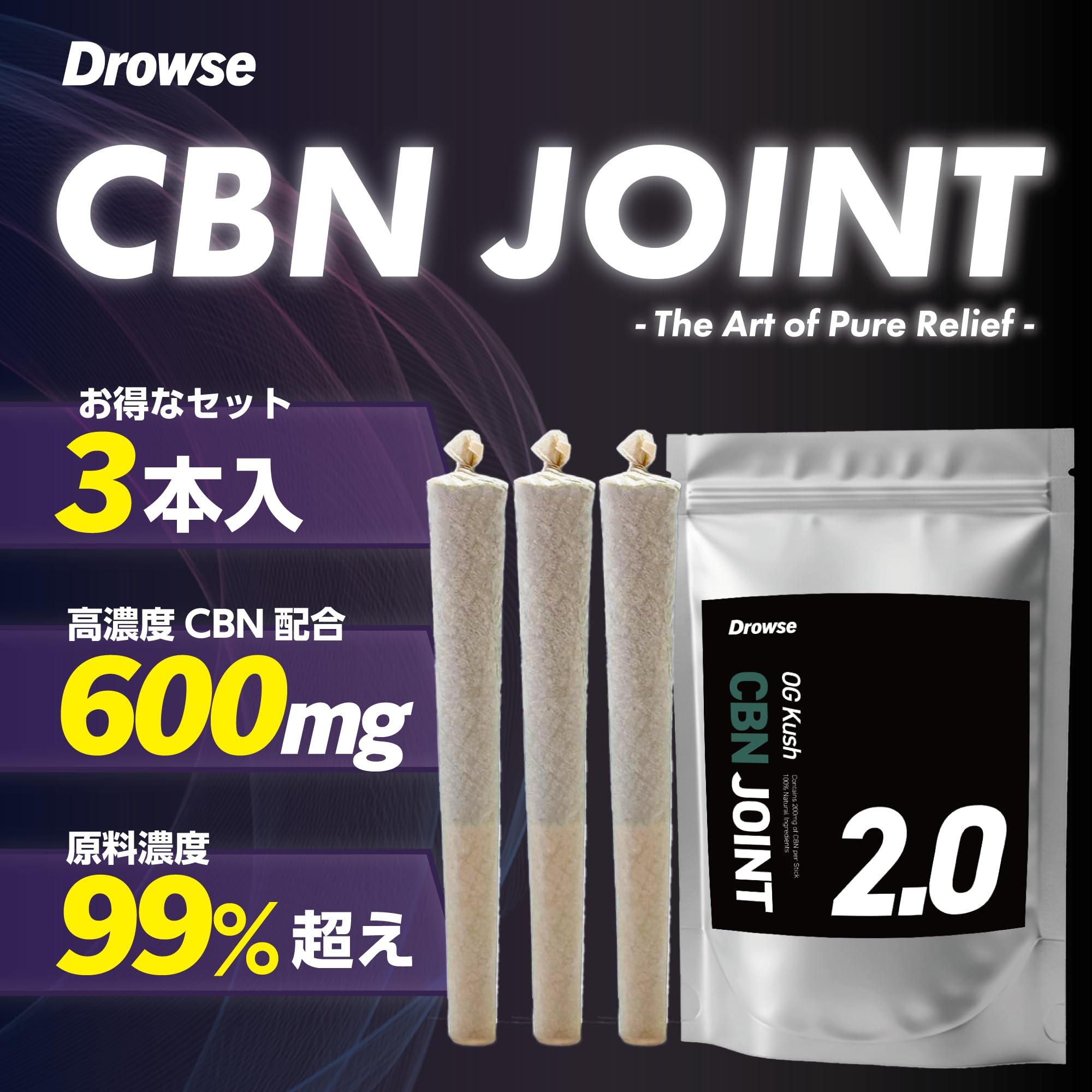 Amazon.co.jp: Drowse CBNジョイント CBN600mg プリロール 3本