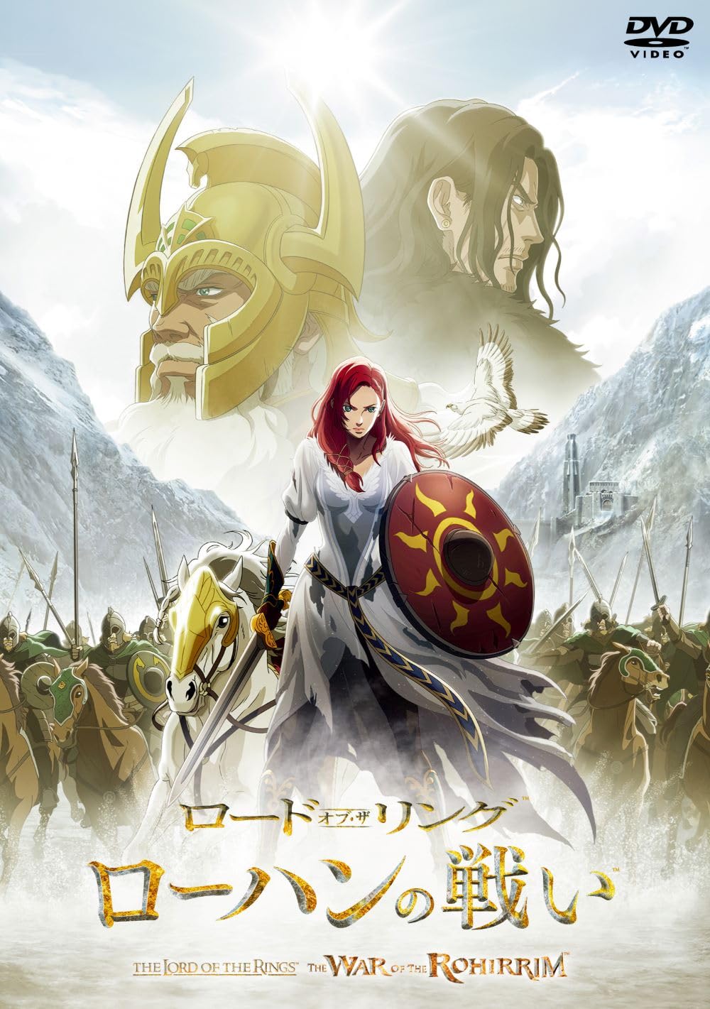 Amazon.co.jp: ロード・オブ・ザ・リング／ローハンの戦い スペシャル