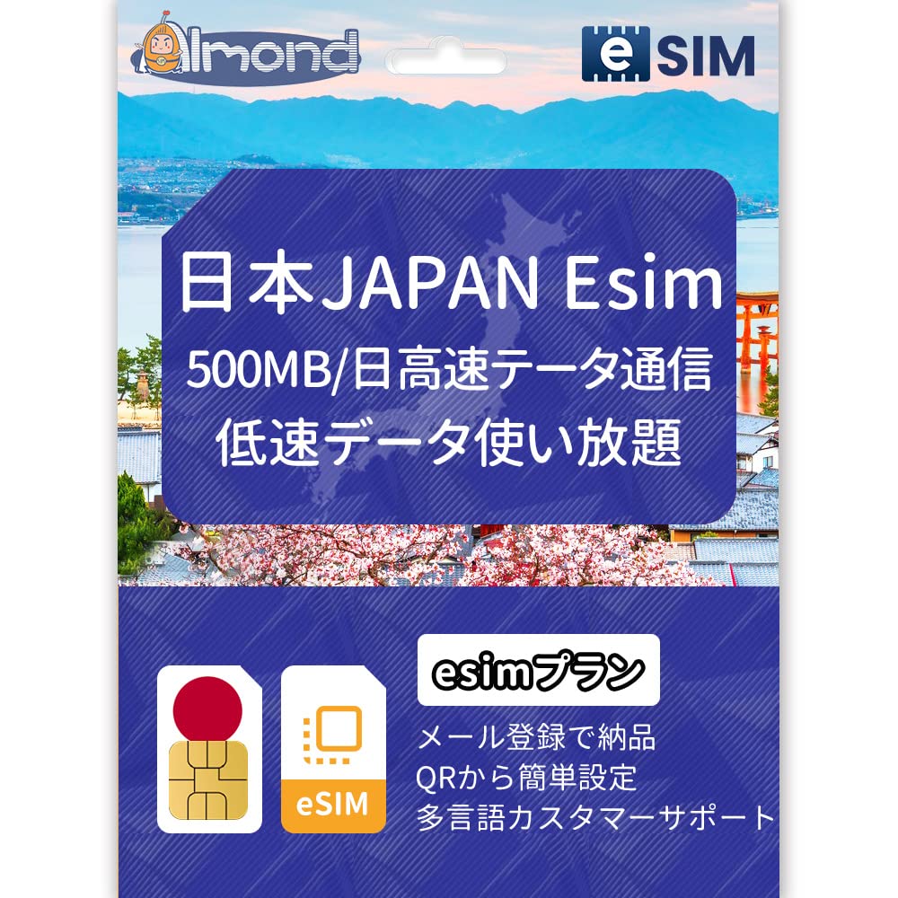Amazon.co.jp: 日本 esim Japan eSIMプラン 高速データ通信 低速データ