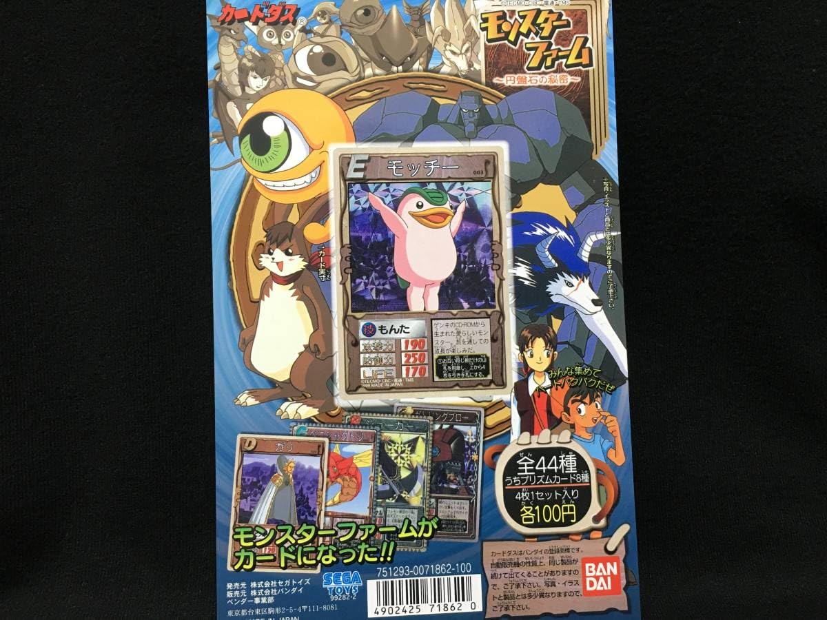 Amazon.co.jp: カードダス モンスターファーム 盤石の秘密 台紙 