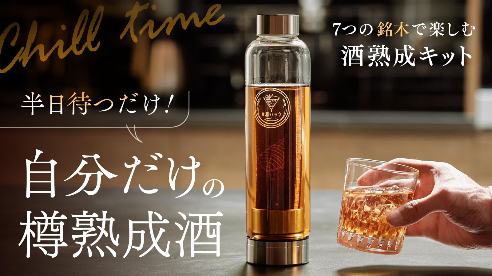 Amazon.co.jp: 熟成キット ウイスキー 熟成 600ml 熟成スティック