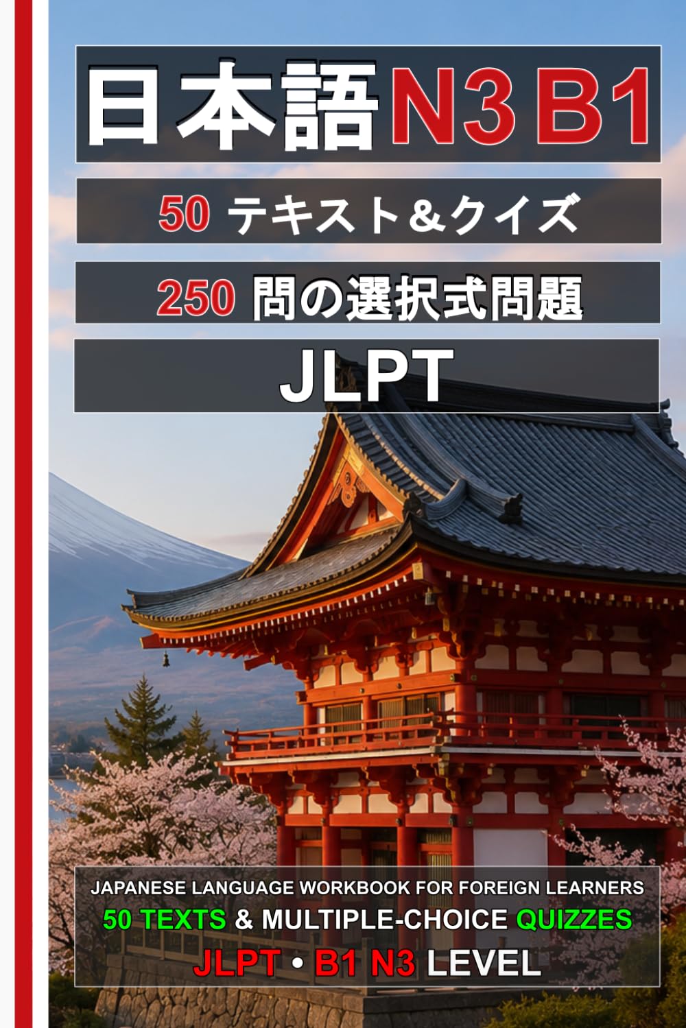 Japanese N3 (B1): 50 Texts, 50 Quizzes, 250 Questions: JLPT N3 Practice Tests | Reading Comprehension | Multiple Choice Questions（日本語能力試験N3対応） (Japanese for Everyone)