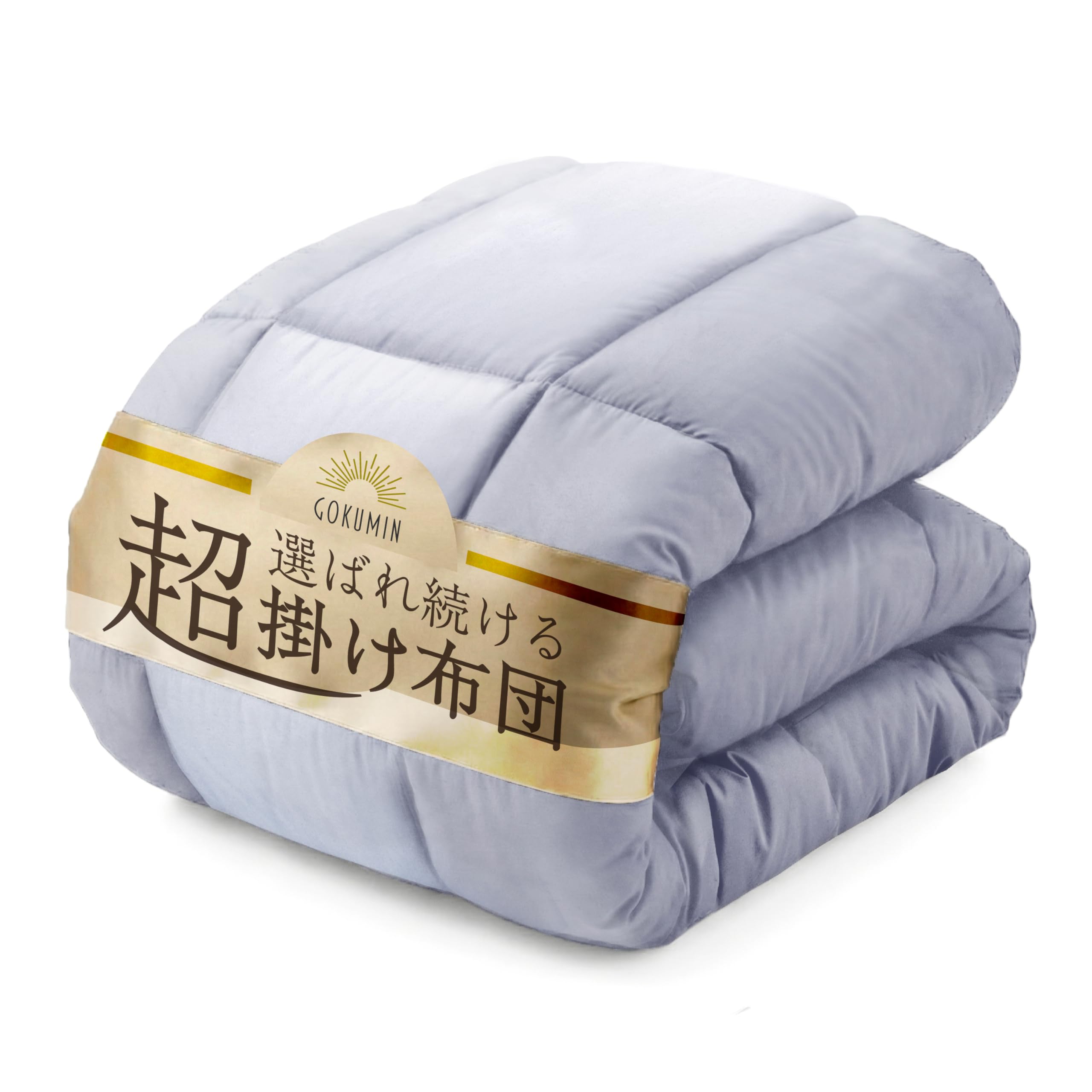 ❤埃が出にくい＆抗菌防臭❣喉が弱い・アレルギーでも安心＆不快感0♪❤掛け布団 GOKUMIN 掛け布団 シングル 冬 人工羽毛綿