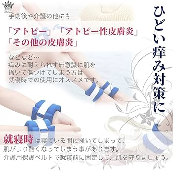 手到病自除 Amazon | Mikuru 介護用手足縛り 介護 抑制帯 ベルト 自傷