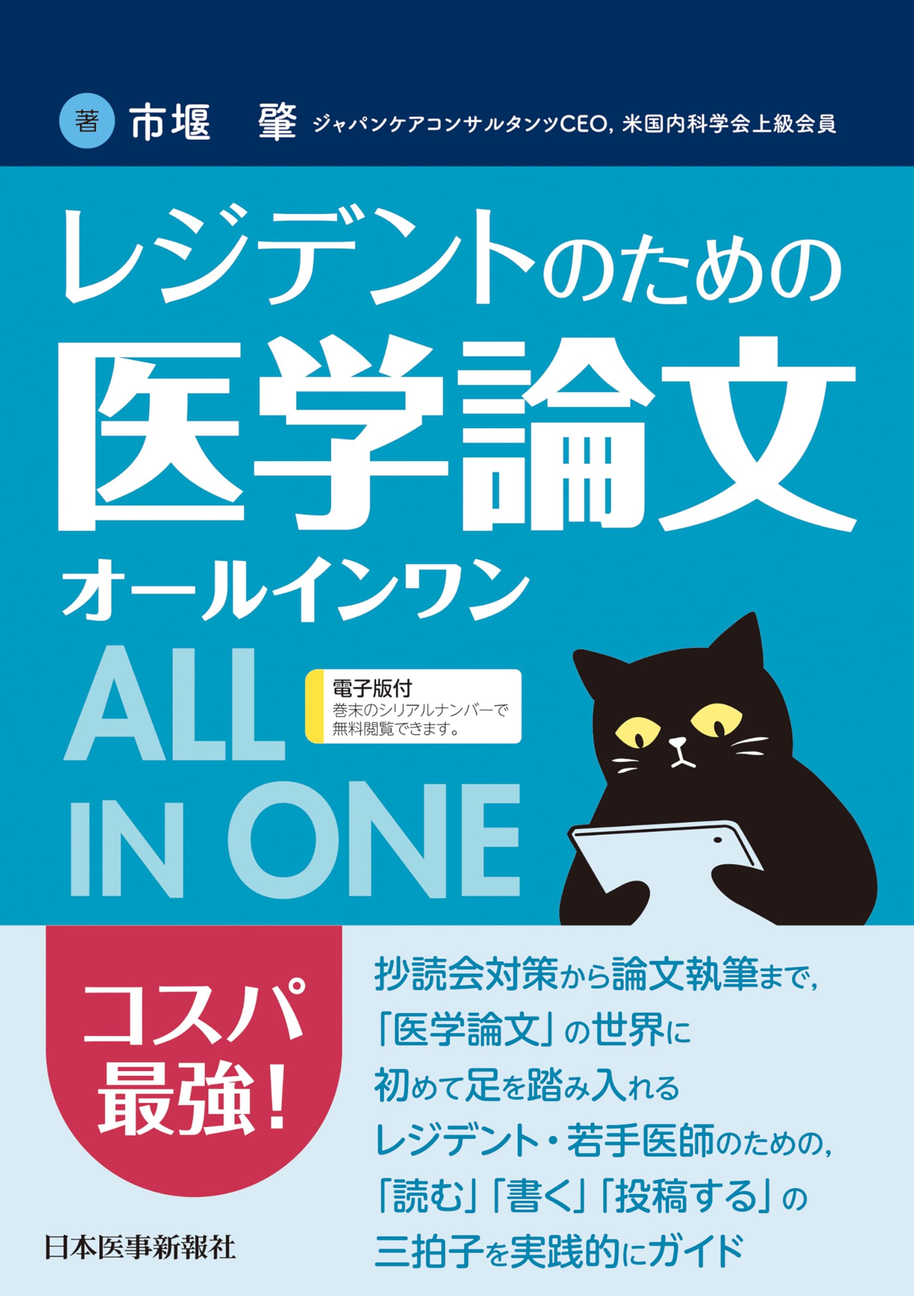 「文検」の研究 AI時代の論文検索 | セミナー | 医学書院のセミナー | 医学書院
