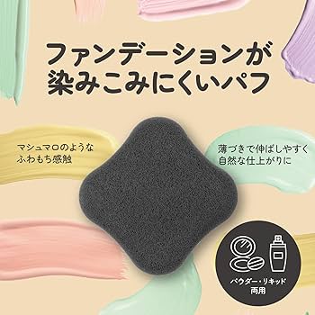 Amazon | 貝印 KAI ファンデーションが染みこみにくい パフ