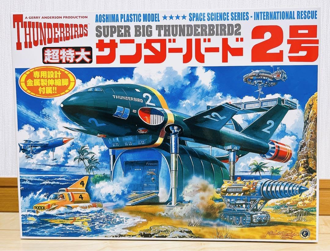 Amazon | 込み◎◎◎ 超特大サンダーバード2号 プラモデル