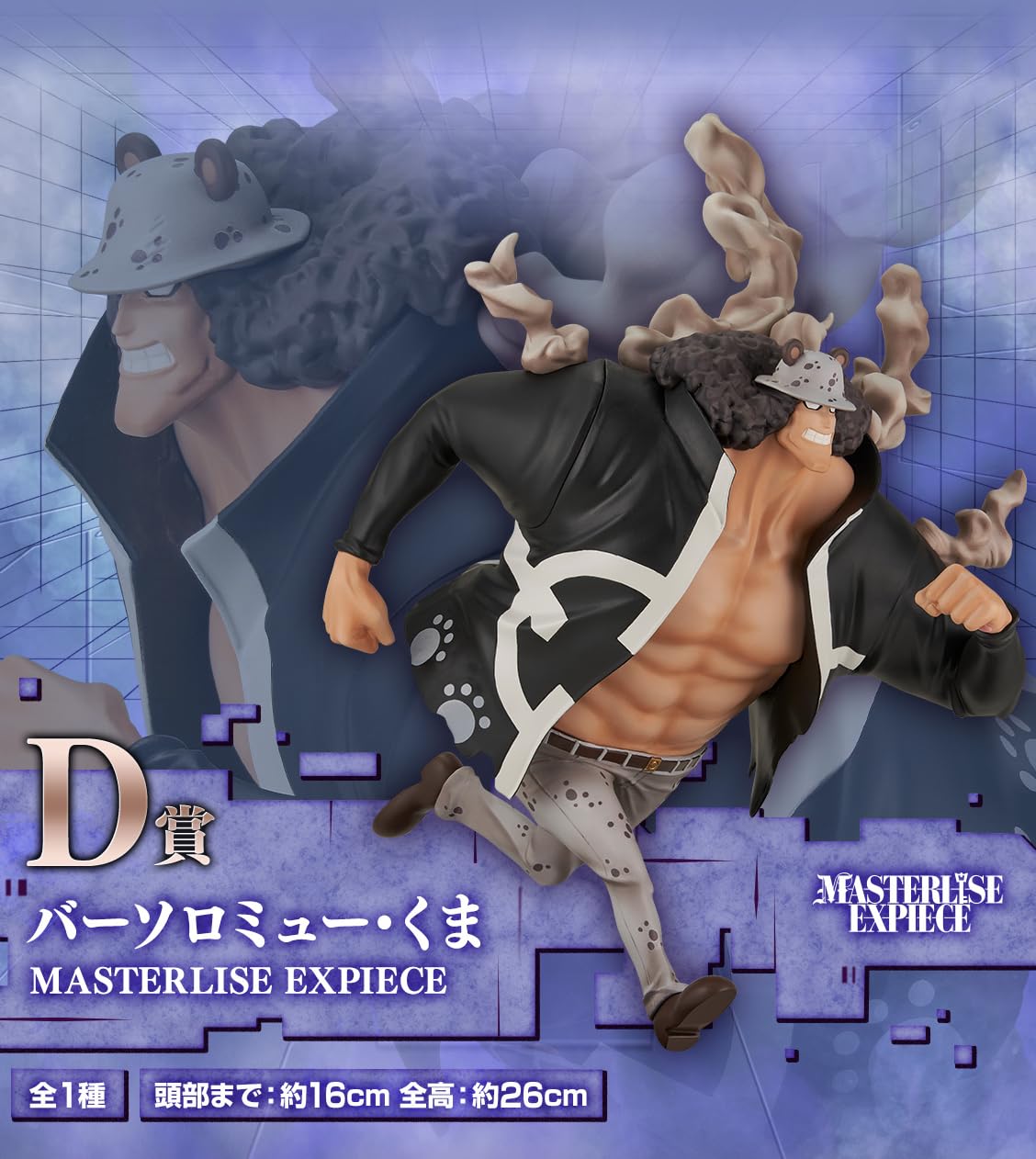 一番くじ ワンピース 未来島エッグヘッド D賞 バーソロミュー　くま ONE PIECE(ワンピース) フィギュア 一番くじ 未来島エッグヘッド