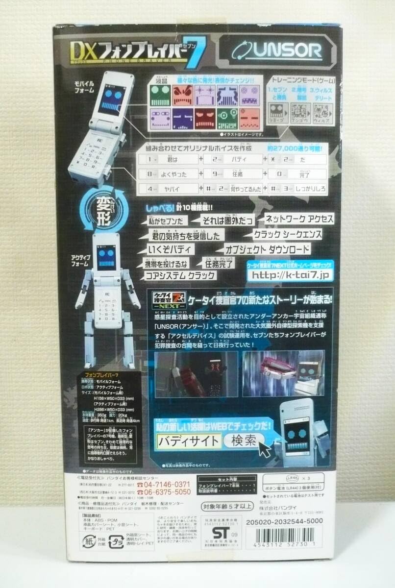 Amazon.co.jp: 「ケータイ捜査官7 NEXT」 DXフォンブレイバー7