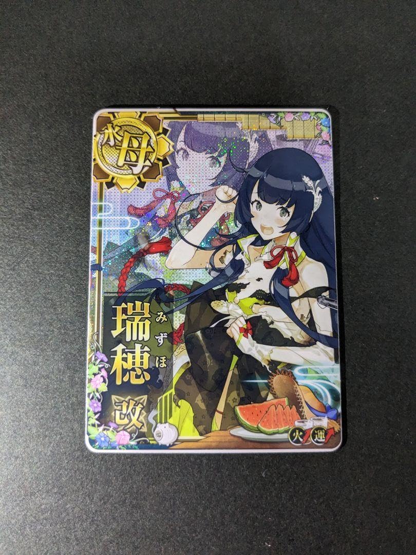 Amazon.co.jp: 艦これアーケード 瑞穂改中破 ダブステ エステ済み KK9T 