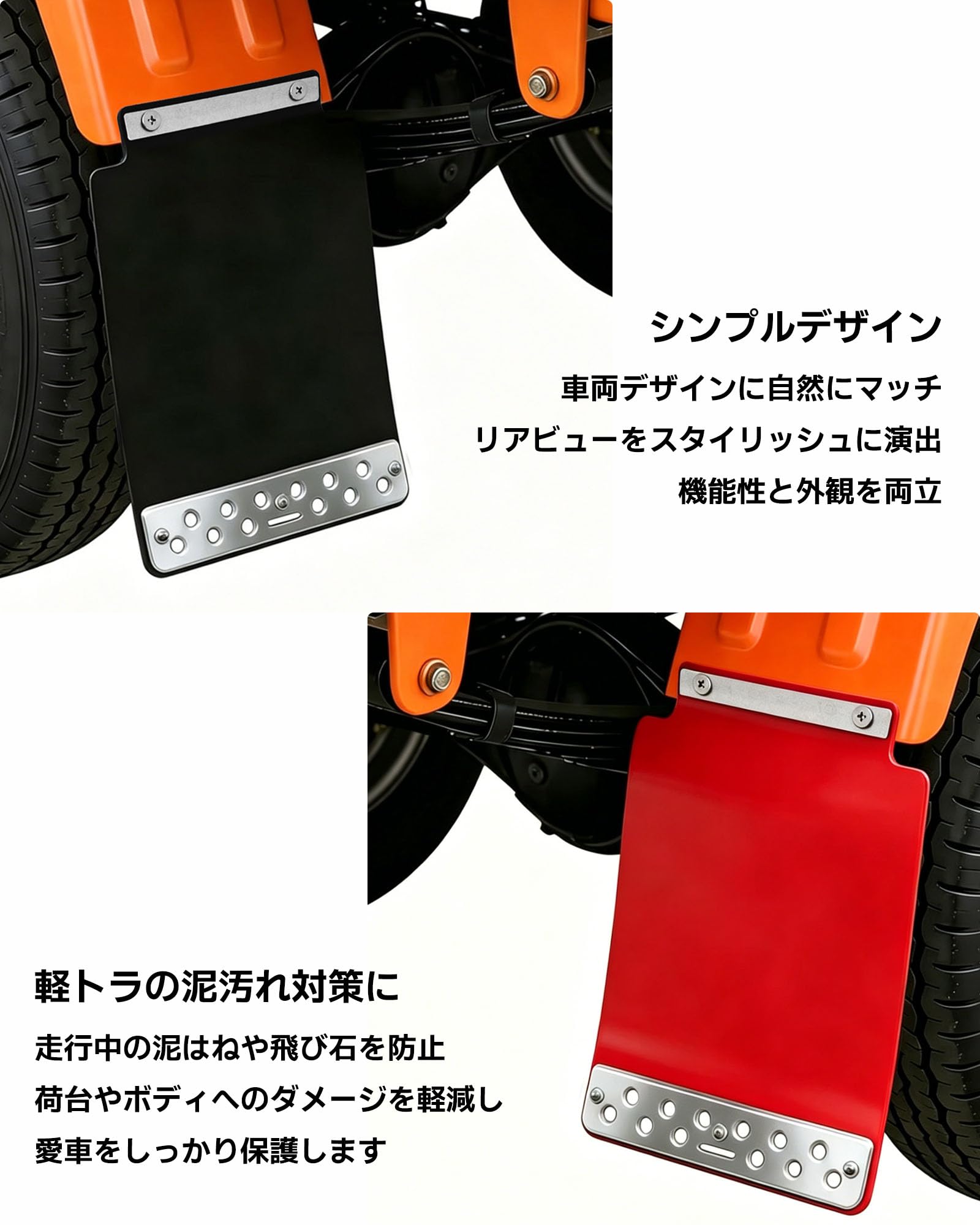 Amazon | H 軽トラック用 マッドガード 2枚セット EVA製 汎用 泥除け