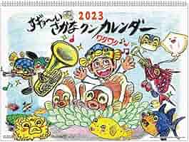 Amazon | アートプリントジャパン 2023年 すギョーい!!さかな