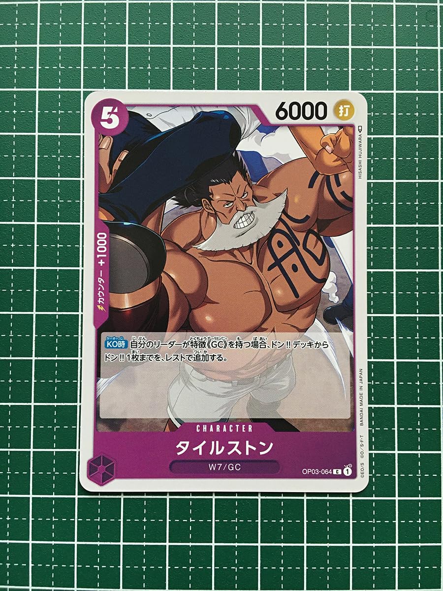 【残り4点】タイルストン C OP03-064 Tilestone / タイルストン OP03-064 C One Piece Card Game