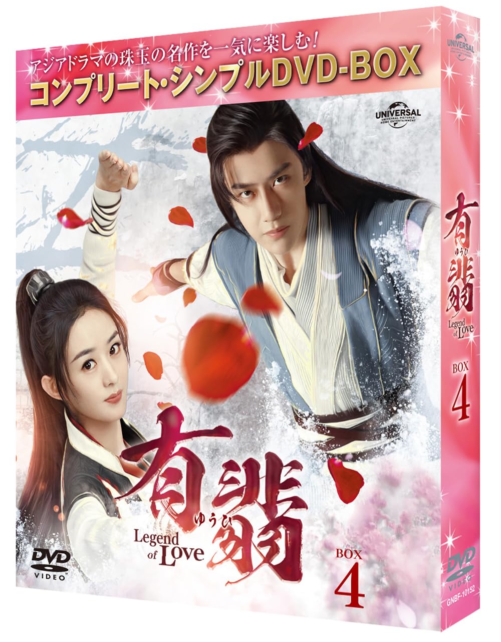 鶴唳華亭　～Ｌｅｇｅｎｄ　ｏｆ　Ｌｏｖｅ～　ＤＶＤ－ＢＯＸ１ 鶴唳華亭＜かくれいかてい＞～Legend of Love～ DVD-BOX1 | TC