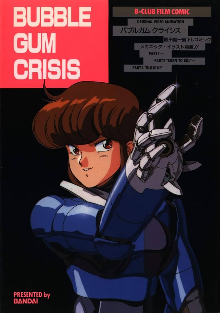 Amazon.co.jp: バブルガムクライシス (B-club film comic) : 本